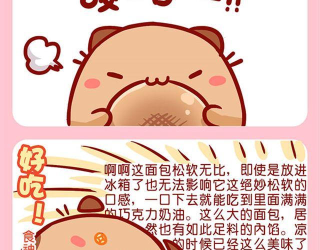 是谁动了我的了面包-第11话