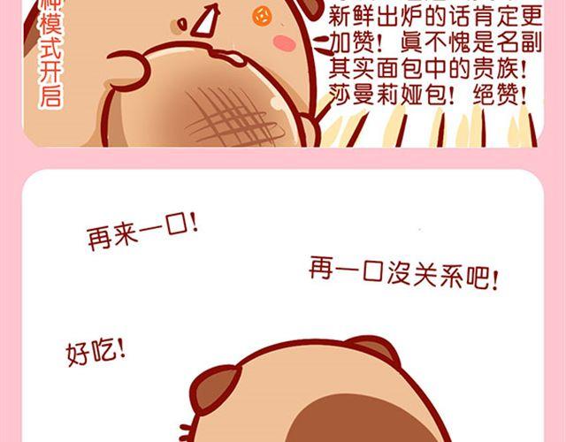 是谁动了我的了面包-第11话