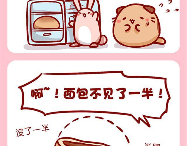 是谁动了我的了面包-第11话