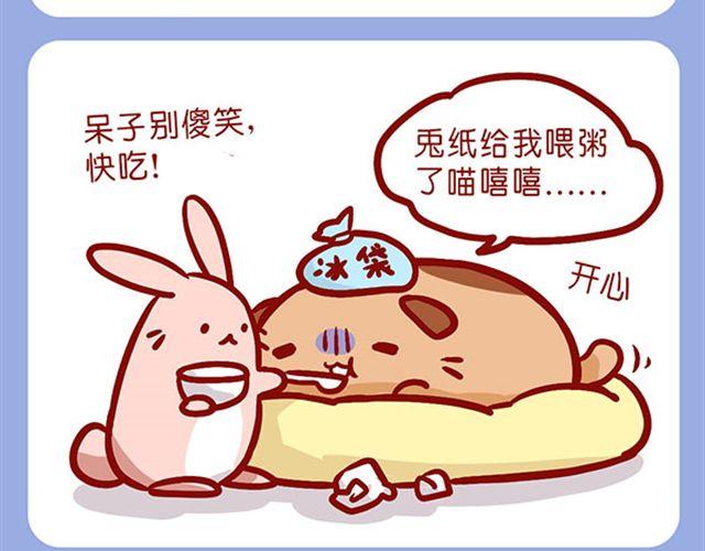 是谁动了我的了面包-第11话
