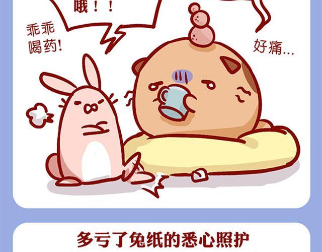 是谁动了我的了面包-第11话