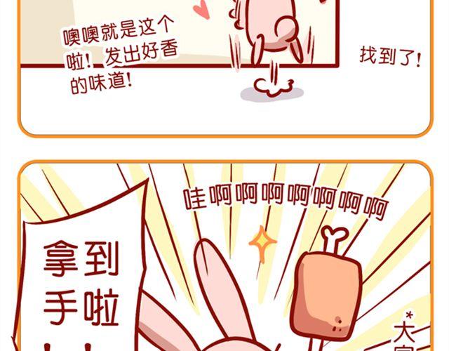 如何养成一只吃肉的兔纸-第13话