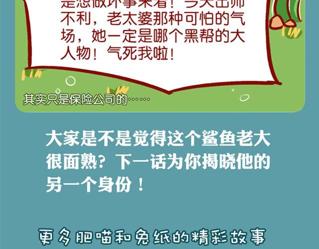 如何养成一只吃肉的兔纸-第13话