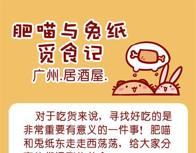 肥喵与兔纸觅食记-第17话