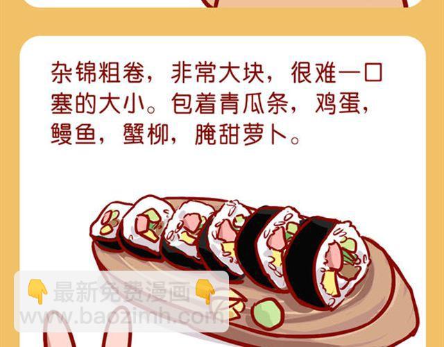 肥喵与兔纸觅食记-第17话