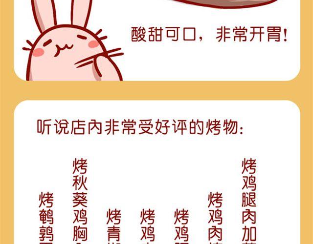 肥喵与兔纸觅食记-第17话