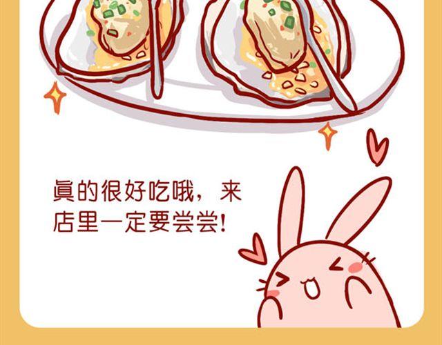 肥喵与兔纸觅食记-第17话