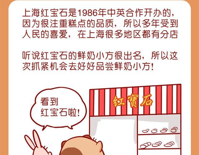 肥喵与兔纸觅食记-第17话