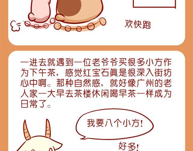 肥喵与兔纸觅食记-第17话