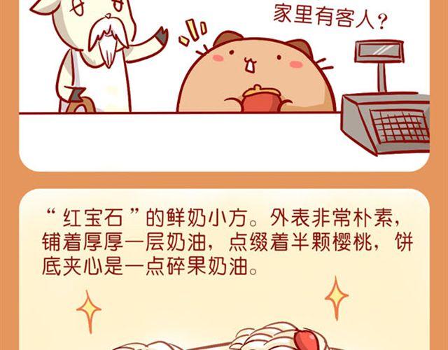 肥喵与兔纸觅食记-第17话