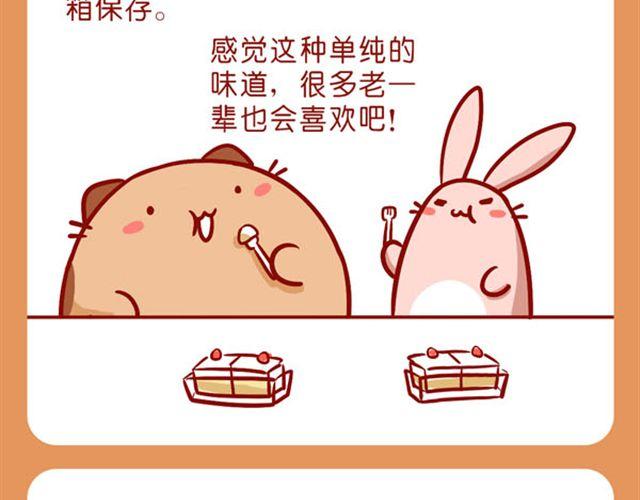 肥喵与兔纸觅食记-第17话