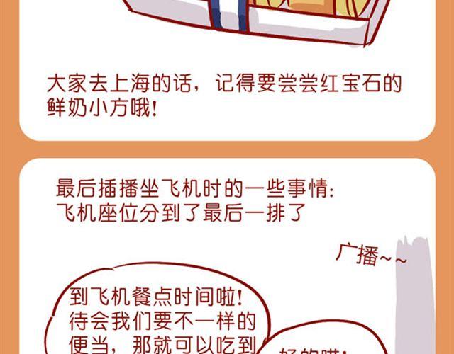 肥喵与兔纸觅食记-第17话