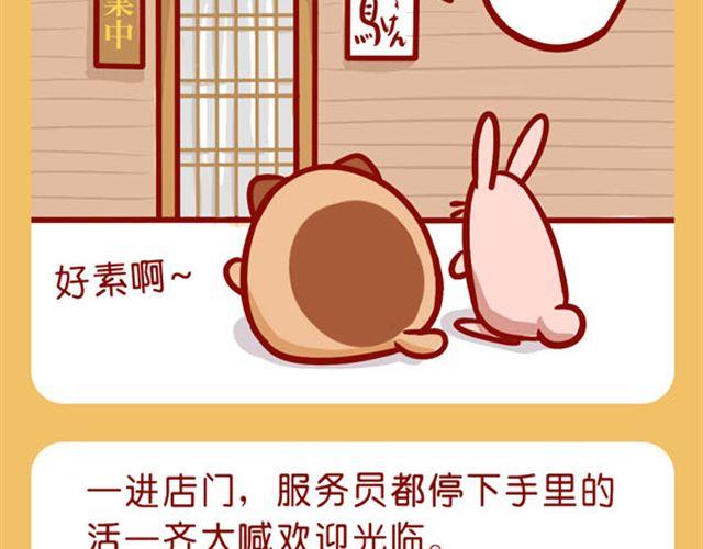 肥喵与兔纸觅食记-第17话