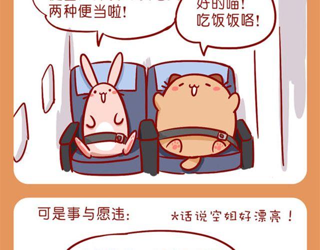 肥喵与兔纸觅食记-第17话