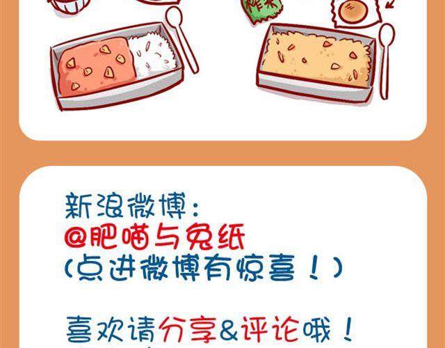 肥喵与兔纸觅食记-第17话