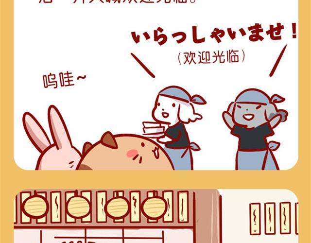 肥喵与兔纸觅食记-第17话