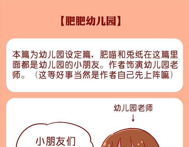 肥肥幼儿园-第21话