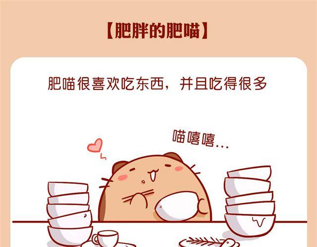 胖砸！快减肥！-第23话