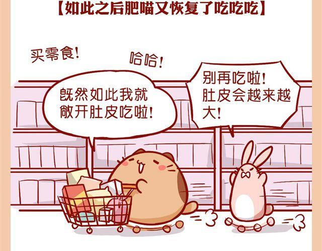 胖砸！快减肥！-第23话