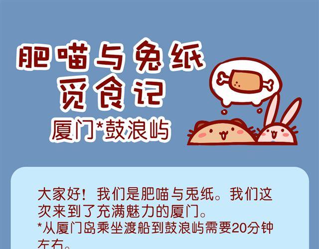 胖砸！快减肥！-第23话
