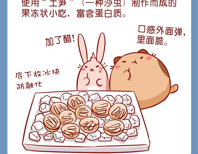 胖砸！快减肥！-第23话