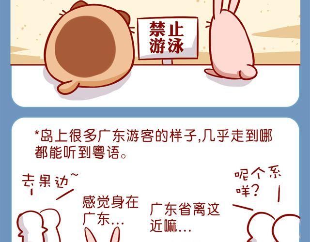 胖砸！快减肥！-第23话