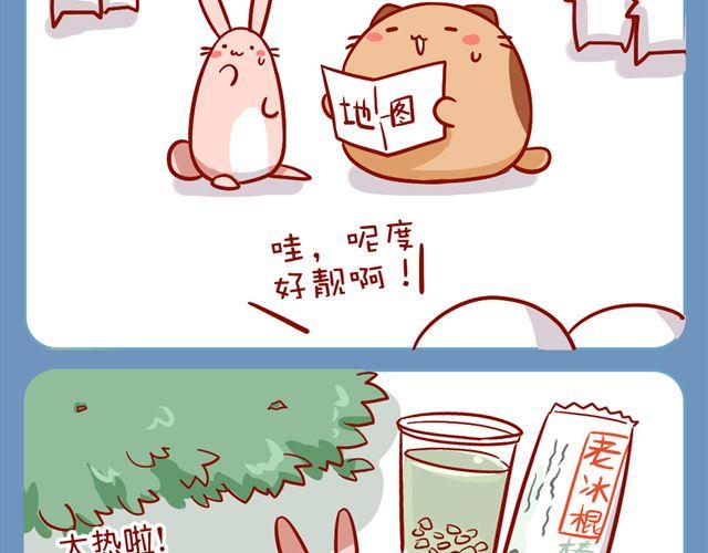 胖砸！快减肥！-第23话