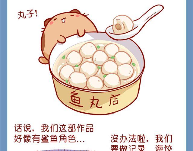 胖砸！快减肥！-第23话