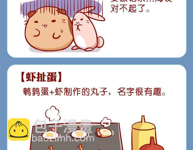 胖砸！快减肥！-第23话