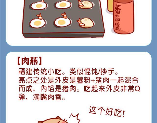 胖砸！快减肥！-第23话