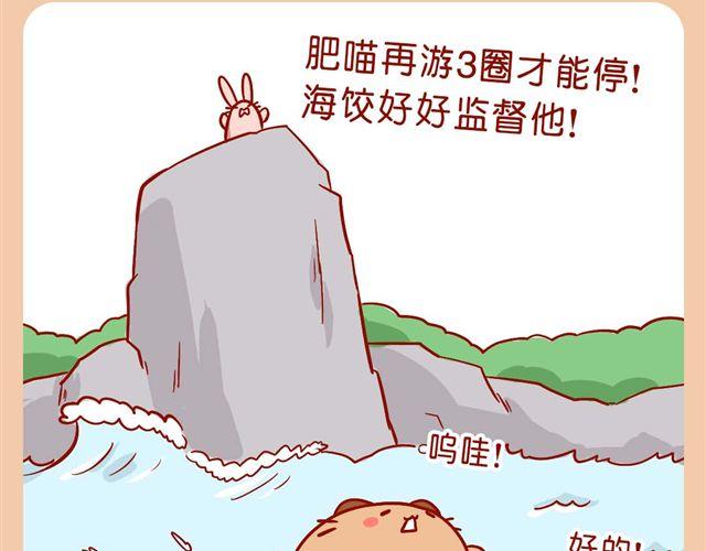 胖砸！快减肥！-第23话