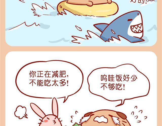 胖砸！快减肥！-第23话