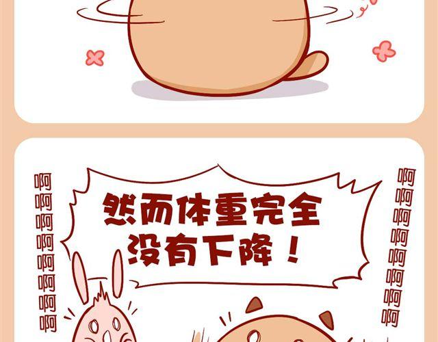 胖砸！快减肥！-第23话