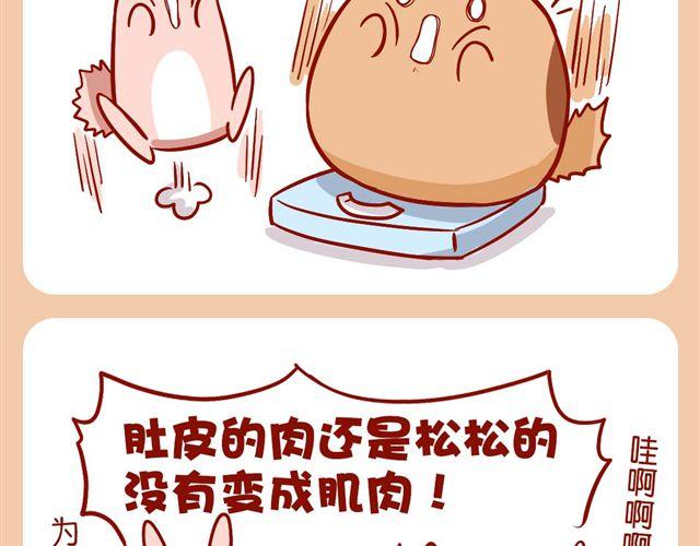 胖砸！快减肥！-第23话