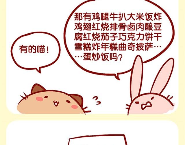 爱上了偷我鸡腿吃的你-第5话