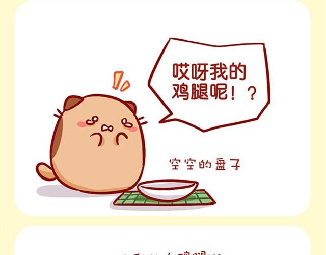 爱上了偷我鸡腿吃的你-第5话