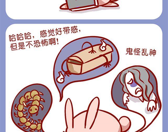 恐怖小说吓死兔-第9话