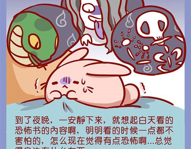 恐怖小说吓死兔-第9话