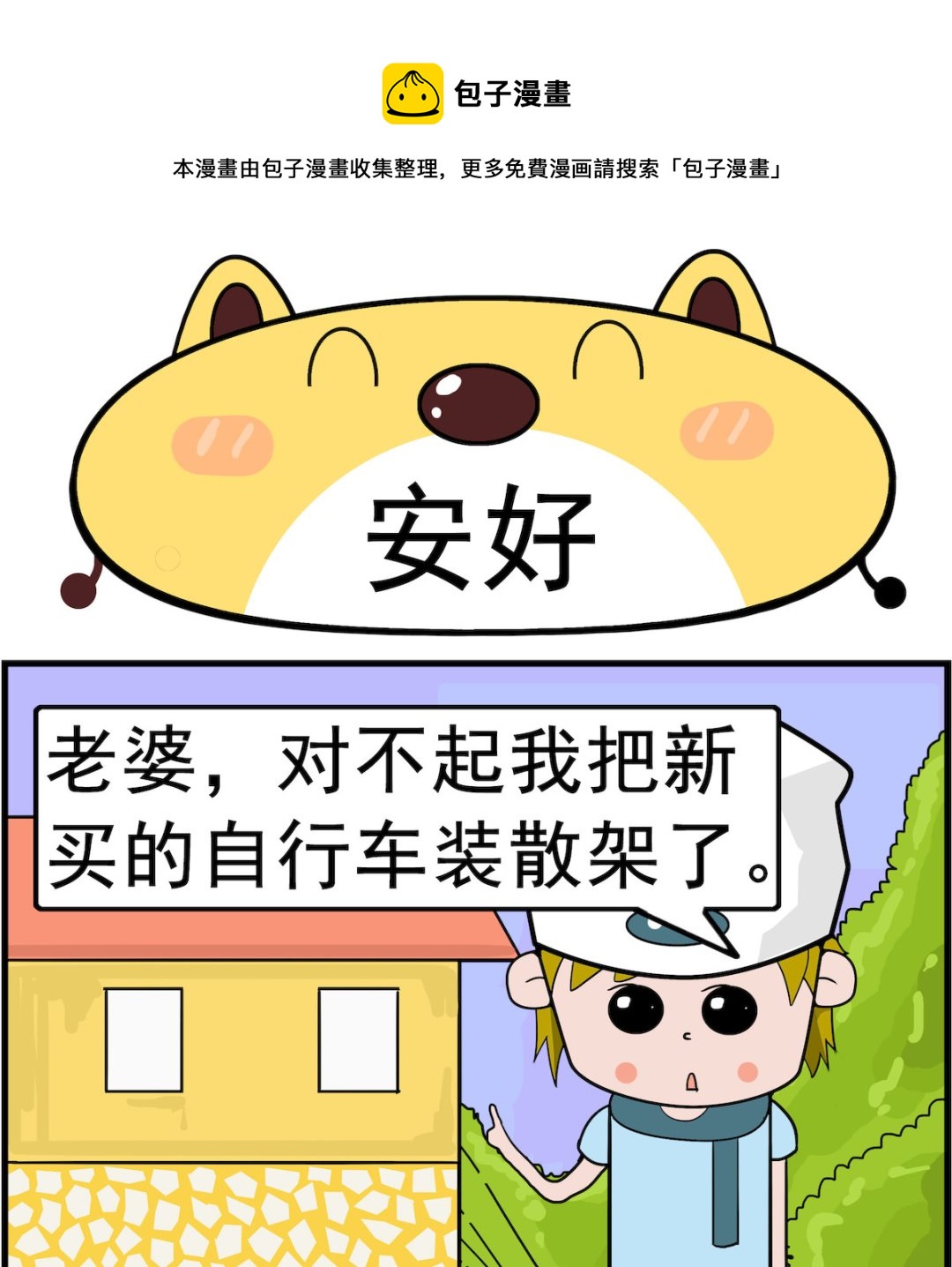 第001话 安好-第1话