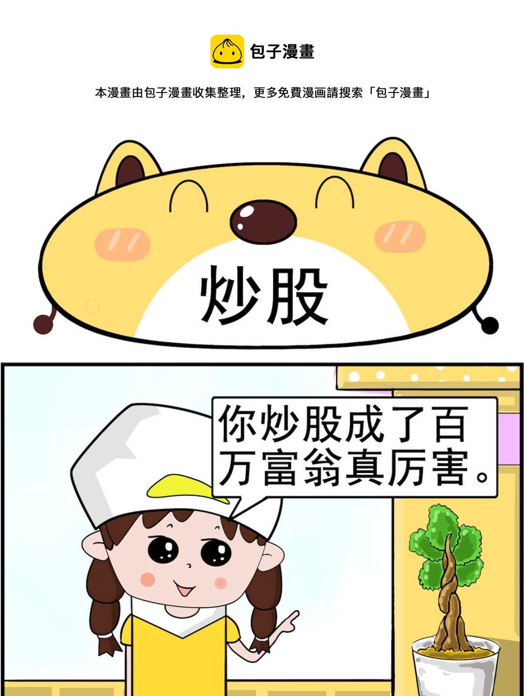 第013话 炒股-第13话