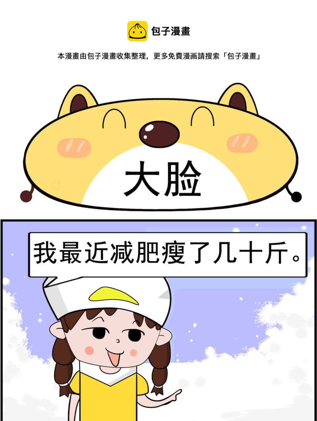 第017话 大脸-第17话