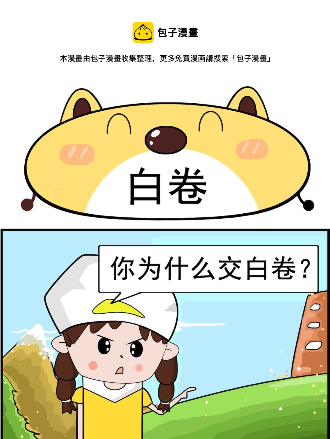 第003话 白卷-第3话