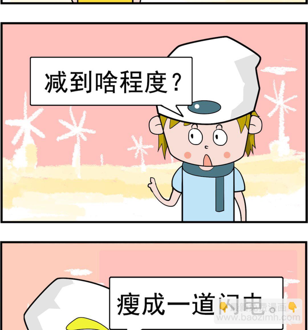 第031话 减肥-第31话