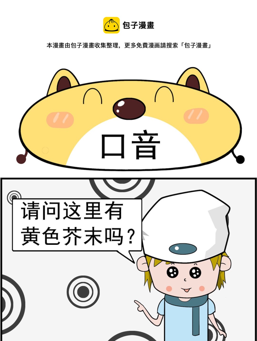 第035话 口音-第35话