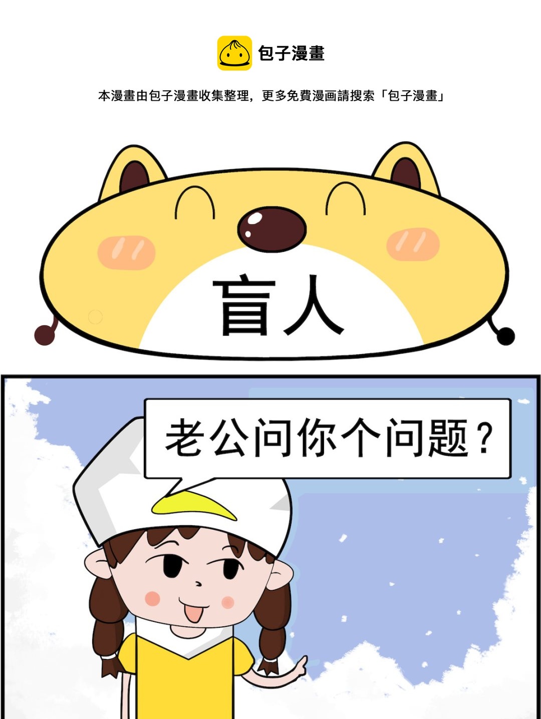 第041话 盲人-第41话