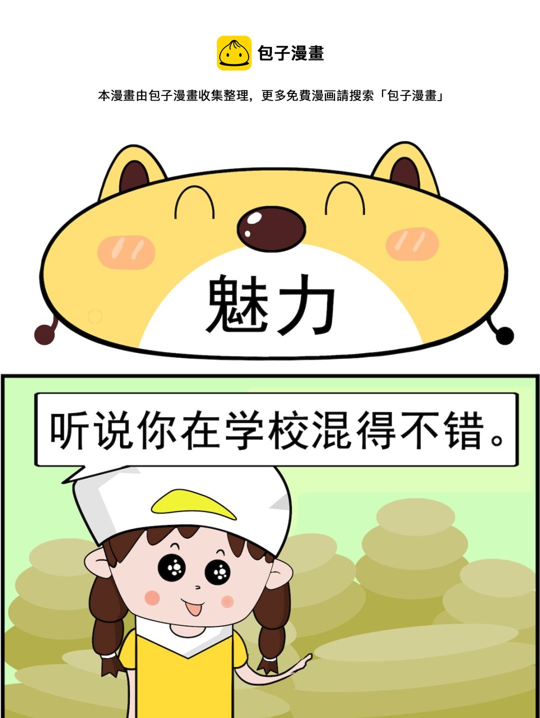 第043话 魅力-第43话