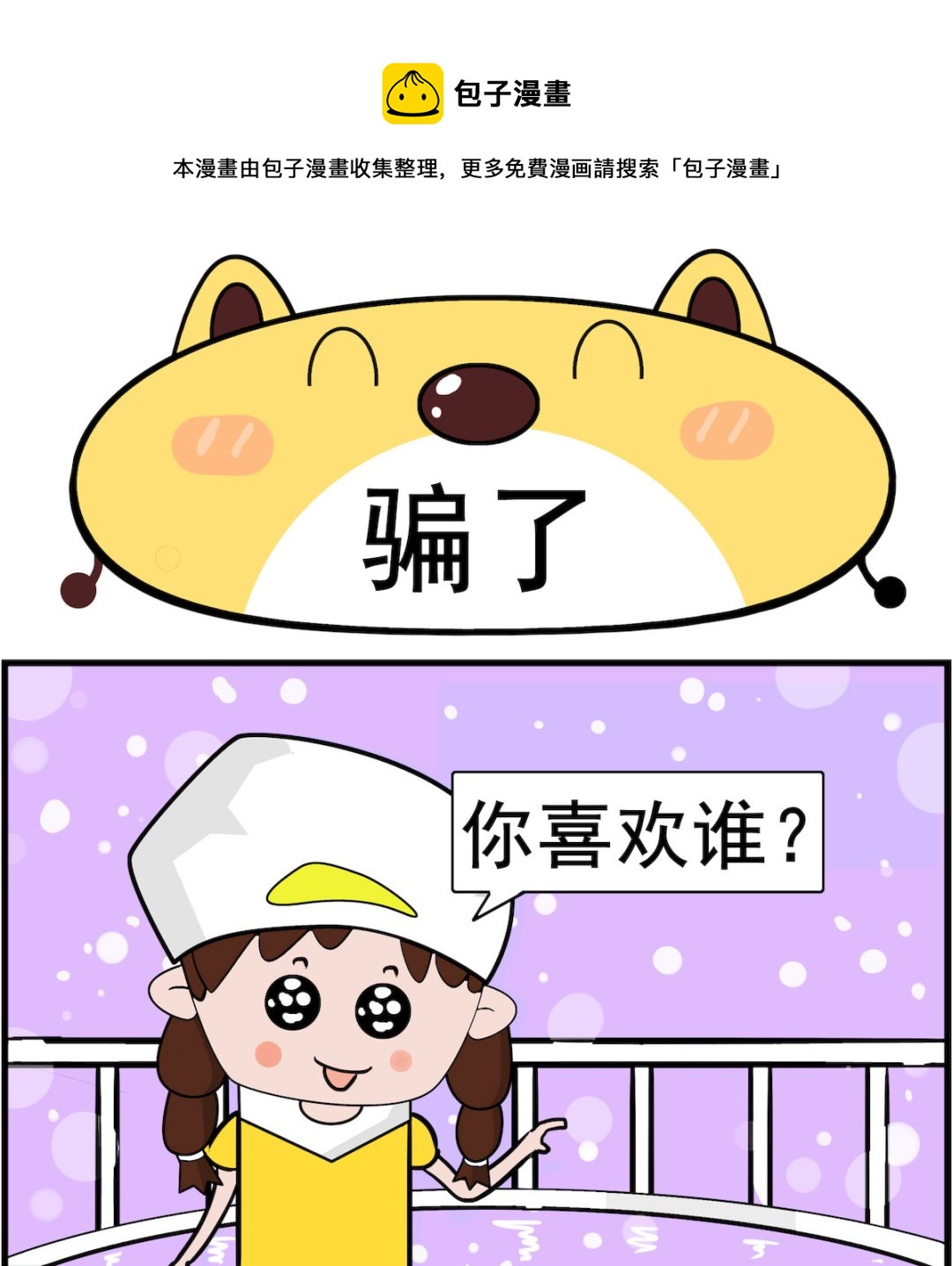 第047话 骗了-第47话