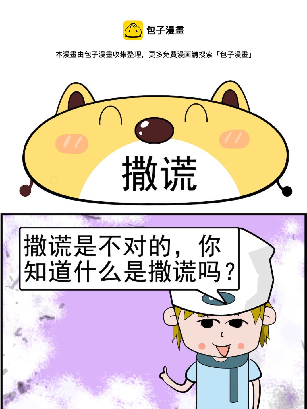 第053话 撒谎-第53话