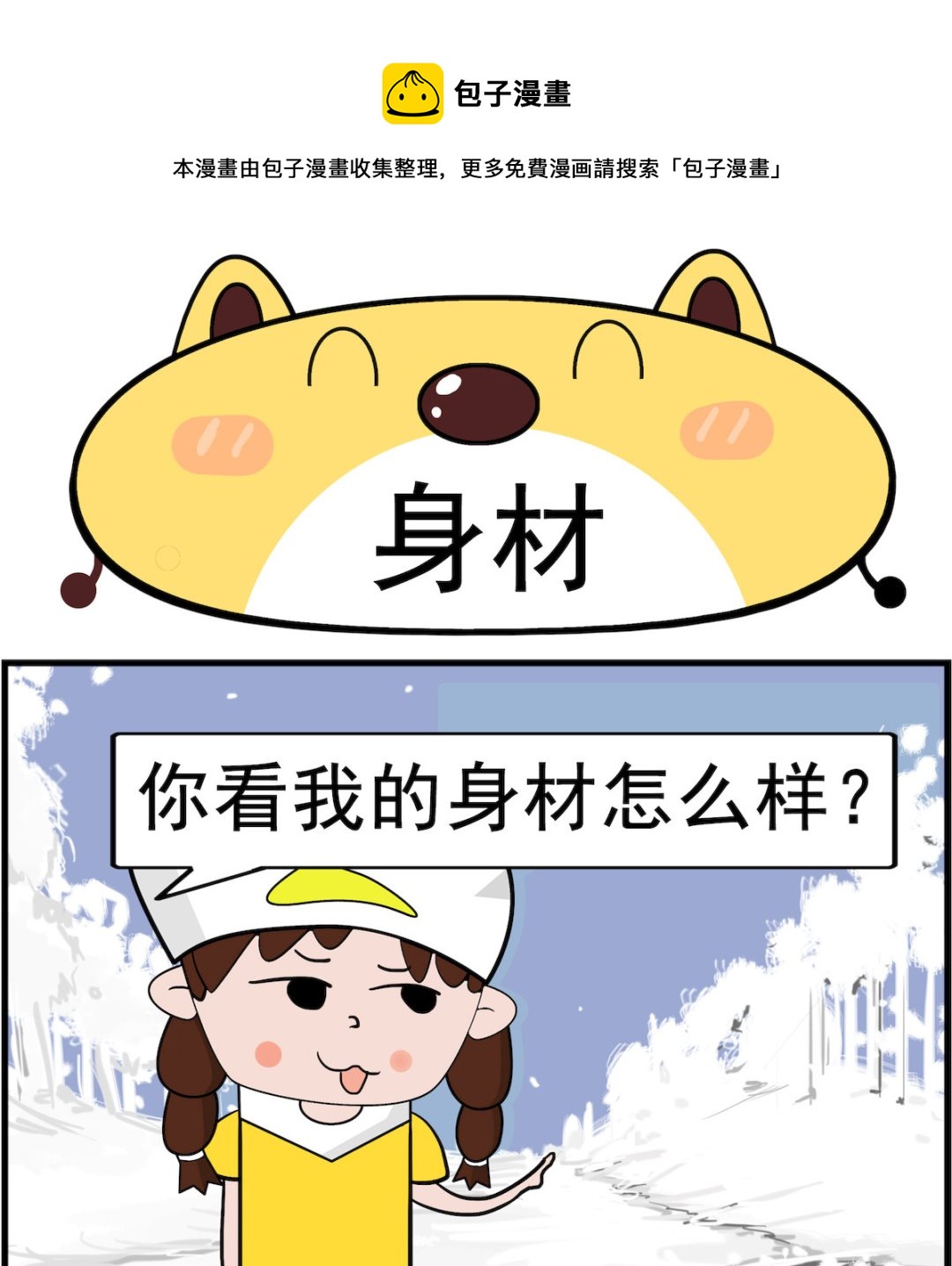 第057话 身材-第57话