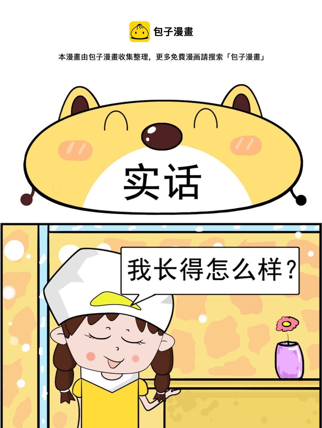 第059话 实话-第59话
